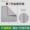 [Upgraded bamboo charcoal fiber model] Silver wire rag [5 pieces] Remove odor and strongly absorb water