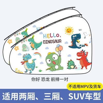 Car Sunshade Curtain, Car Window Track, Sun Protection and Heat Insulation, Baby Curtain, Car-Mounted Children's Side Window Privacy Blackout Curtain, Cartoon Design (Car curtains) - hello-dinosaur-upgraded-sliding-rail-type-straps-thickening-front-row-pair