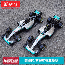 比美高1:18奔驰F1 W07 汉密尔顿44# 罗斯伯格6#赛车汽车模型车模