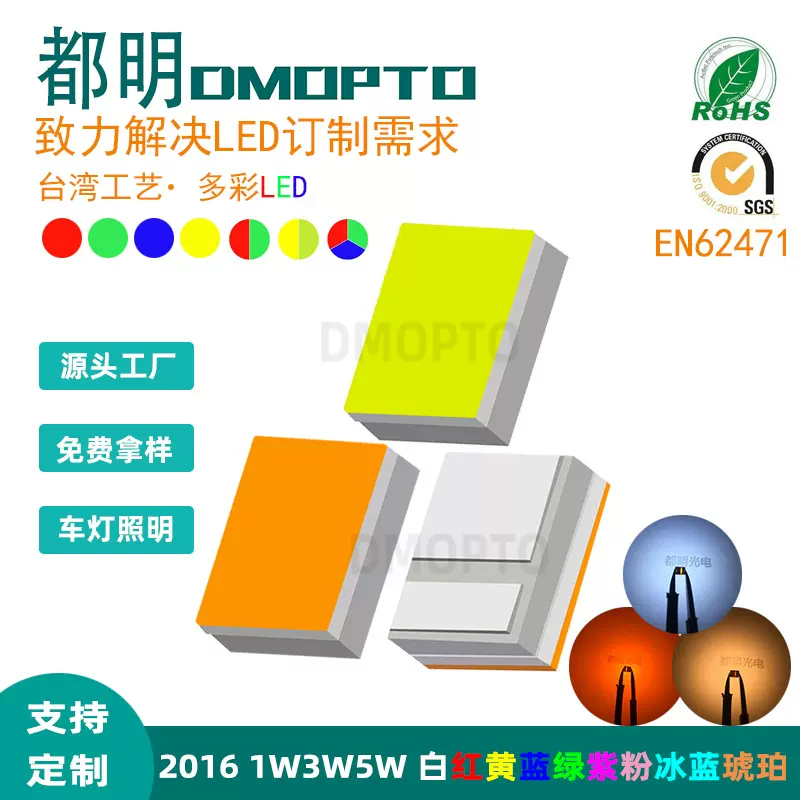 免费拿样车灯头灯2016陶瓷led灯珠白光红光琥珀1W3W大功率灯珠