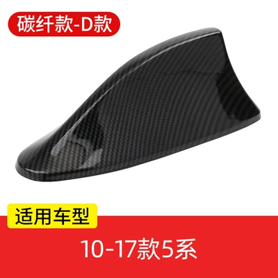 vehicle antenna – 7 series X1X3X5X6 modified shark fin - type-d-carbon-brazing-pattern-shark-fin-antenna-cover