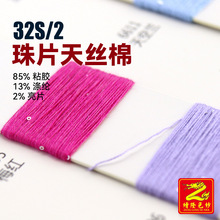 ��¡���� 32/2��Ƭ����z��ճ�޼���ë��12� 85%ճ�z13%��]2%��