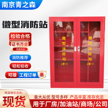 微型消防站 消防器材全套应急工具展示柜 灭火器材装备存放消防柜