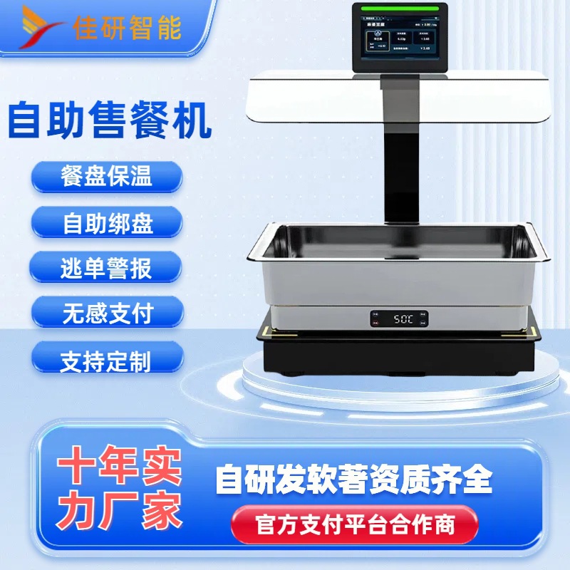 食堂分餐秤智能结算加热炉智能称重结算一体机自助售餐机消费机