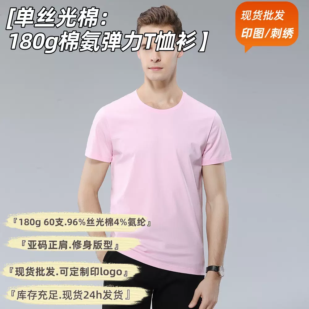 180克60支棉氨弹力纯色短袖男夏季t恤圆领空白数码印花打底衫批发