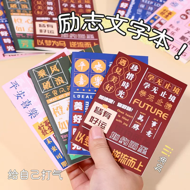 励志小号文字车线本小学生幼儿园写字本开学季礼品励志小本子批发