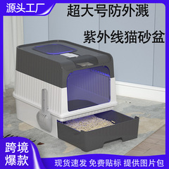 爆金超大型猫砂盆外はね防止全閉鎖猫トイレ紫外線消毒金猫糞盆スポット卸売り