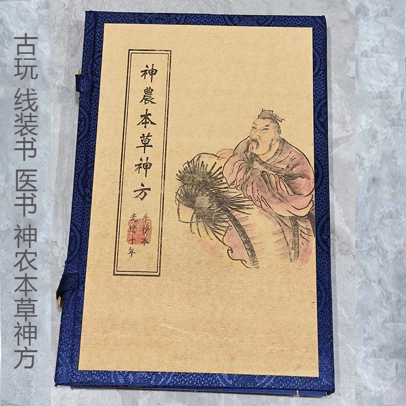 신농의 약초 처방