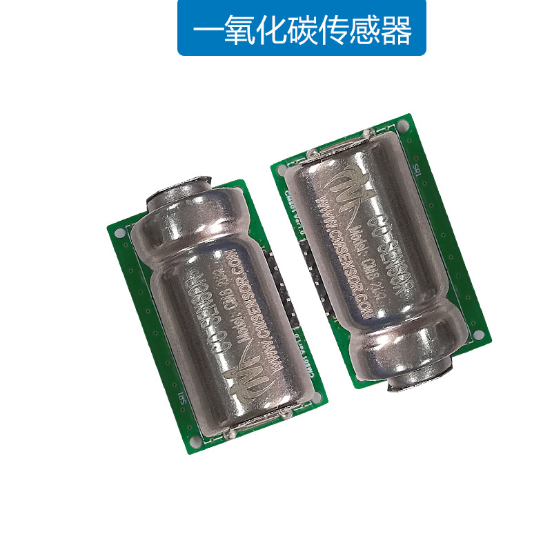 一氧化碳传感器气体检测模组配件CO浓度监测空气质量检测设备