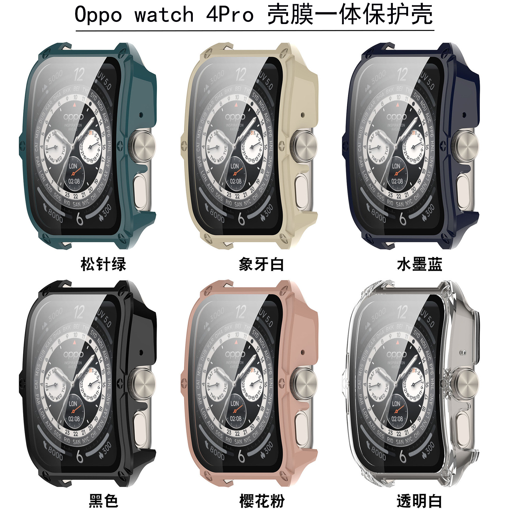 Applicable to OPPO watch 4Pro protective case OPPO watch case 4pro shell film integrated drop-resistant protective case