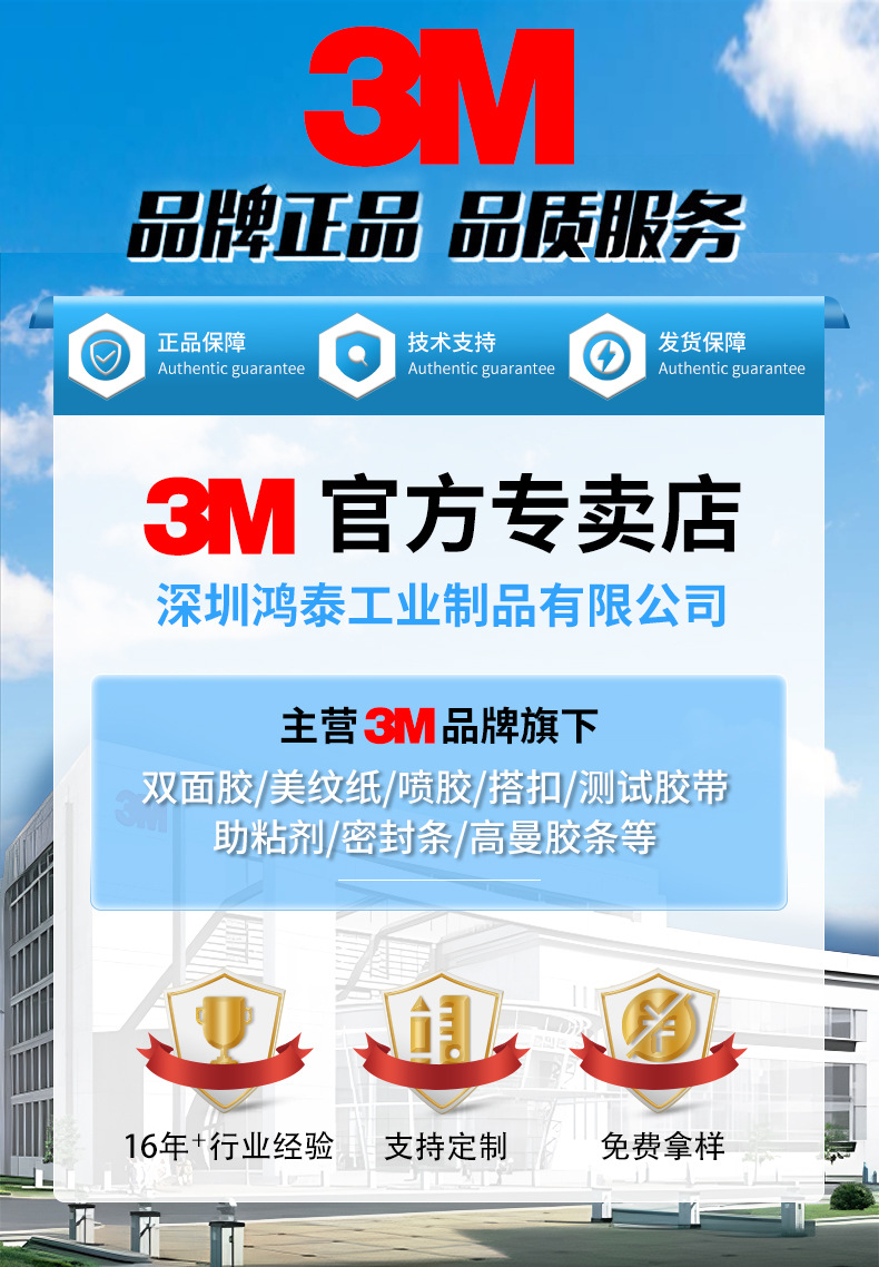 3M鸿泰详情页顶部1_01.jpg