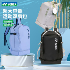 YONEX尤尼克斯羽毛球包双肩背包独立鞋仓拍仓运动便携包 BA349CR