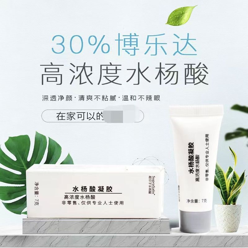 送护理包！博乐达30%浓度水杨酸面膜7g深层清洁可以净肤改善痘肌|undefined