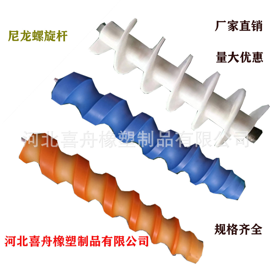 河北厂家尼龙螺旋 啤酒厂 饮料厂用输瓶螺旋 价格低廉