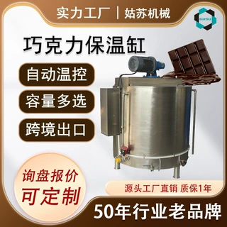 巧克力融化混合搅拌罐 巧克力保温缸 自动温控巧克力保温缸
