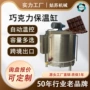 混合温控自动融化保温缸