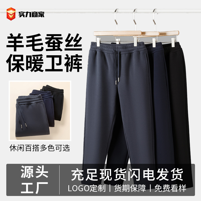 Men's Thermal Casual Sports Pants with Wool and Silk for Autumn and Winter, Thickened for Warmth, Triple Protection Pants Men's Thermal Casual Sports Pants with Wool and Silk for Autumn and Winter, Thickened for Warmth, Triple Protection Pants