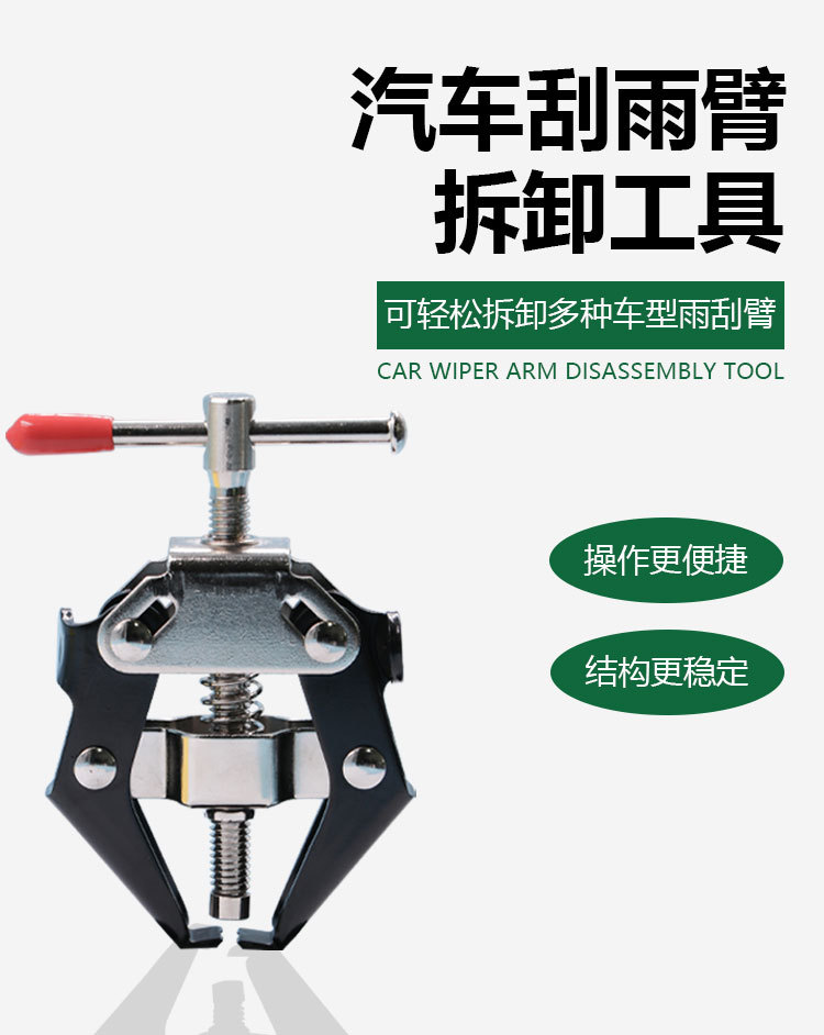 Car Wiper Arm Remover Wiper Arm Puller Special Auto Repair and Maintenance Tool for Removing Wipers and Battery Terminals