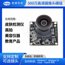 500万像素魔镜教育教学皮肤扫描仪检测仪定制可加工摄像头模组