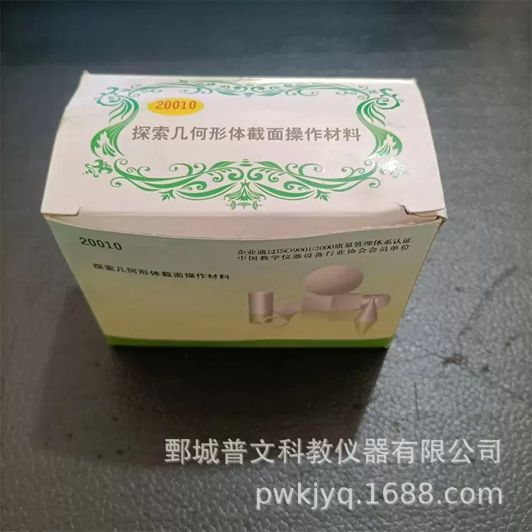 20010探索几何形体截面操作材料教学仪器科学数学教学仪器