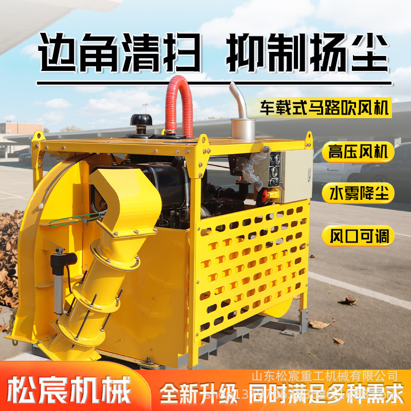Vehicle-Mounted Road Blower Highway Emergency Lane Atomization Cleaning Dust Removal Wireless Remote Control High-Pressure Blower Vehicle-Mounted Road Blower Highway Emergency Lane Atomization Cleaning Dust Removal Wireless Remote Control High-Pressure Blower