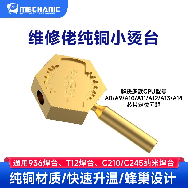 维修佬芯片定位小烫台苹果CPU除胶拆焊加热手柄936 T12焊台烙铁头