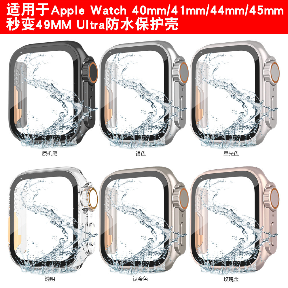 适用苹果手表987654SE秒变ultra2外观保护壳40/41/44/45mm防水壳