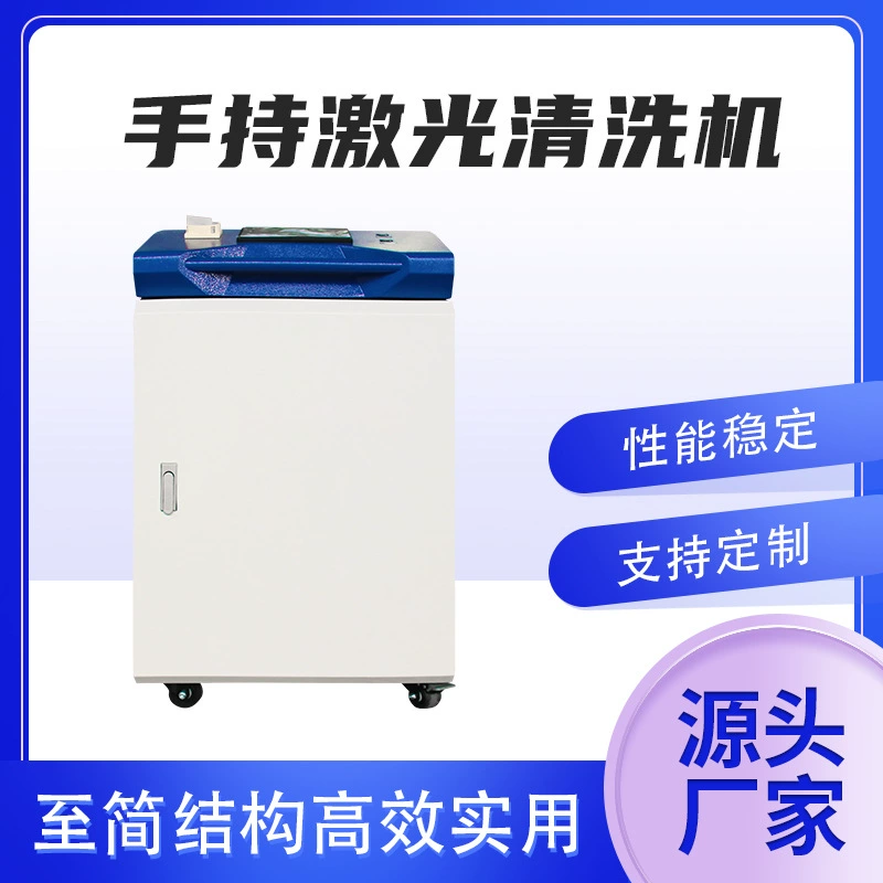 Ручная лазерная машина для удаления ржавчины машина для очистки лазерного оборудования Оксид слой для удаления ржавчины очистки