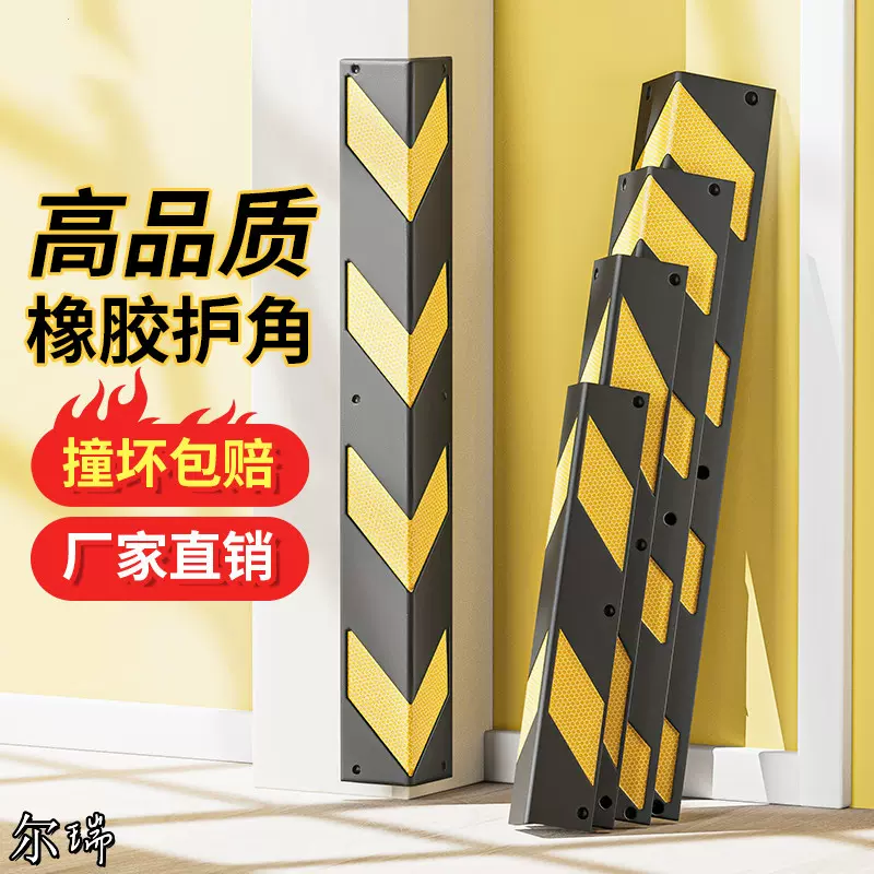 橡胶防撞条护角条反光墙角地下车库保护交通圆柱包边条直角警示条