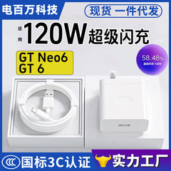 適用真我gtneo 6充電器ヘッド120wスーパーフラッシュ充電Realme真我GT6フラッシュ充電セット