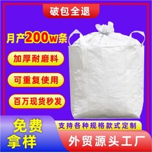 全新吨袋1吨加厚耐磨集装袋太空袋吊袋软托盘2吨吨包袋工业吨包袋