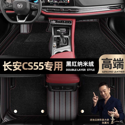 pads are suitable for Changan: Ayaqaltılar (Kovriklər) - black-red-leather-black-nano-velvet-double-layer