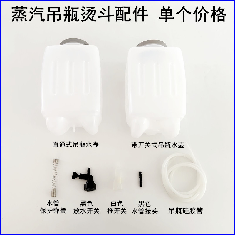 吊瓶烫斗通用水壶3L容量带开关吊水桶工业蒸汽电熨斗配件硅胶管子