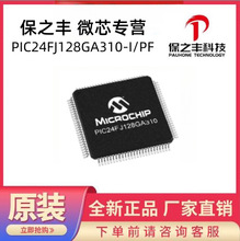 PIC24FJ128GA310-I/PF  ΢оרӪ,��ʵ���,ԭװ�ֻ�