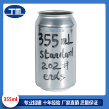 330ml 标准铝罐 可乐雪碧饮料罐 铝制易拉罐 按图印刷