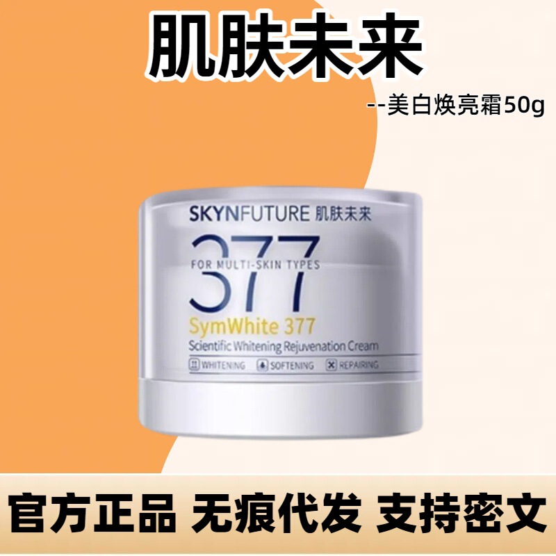 Skin Future Second Generation 377 Whitening and Rejuvenating Cream Removes Freckles, Fades Acne Marks, Brightens Skin, Hydrates and Moisturizes Genuine-