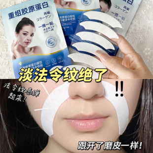 Dr. Xiangmei Recombinant Protein Nasolabial Fold Patch