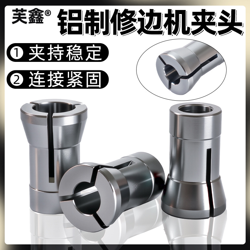 铝制修边机转换夹头精密连接木工铣刀具6mm1/4柄8柄螺帽夹头钻套