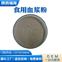 食用血浆粉 血浆蛋白粉 IgG  猪血提取物 喷雾干燥 现货供应 包邮
