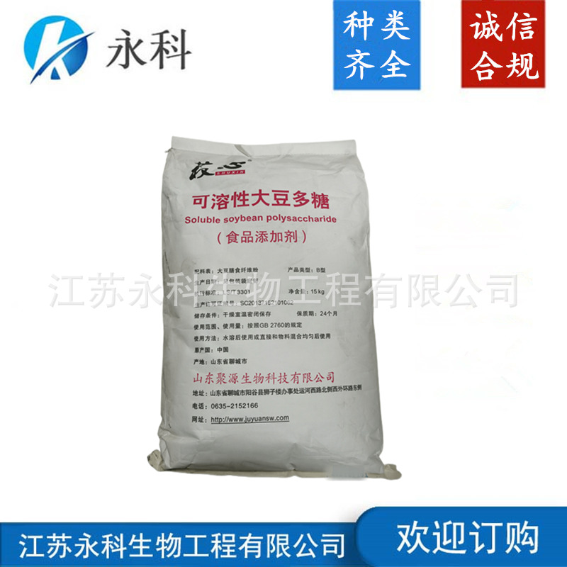 大豆多糖 食品级可溶性大豆多糖 奶制品悬浮剂 欢迎订购