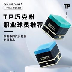 TP チョコレート パウダー プロフェッショナル スヌーカー パッケージ 中国 チョコレート パウダー オイル ガン パウダー ブラック 8 チョコレート パウダー クラブ プロフェッショナル