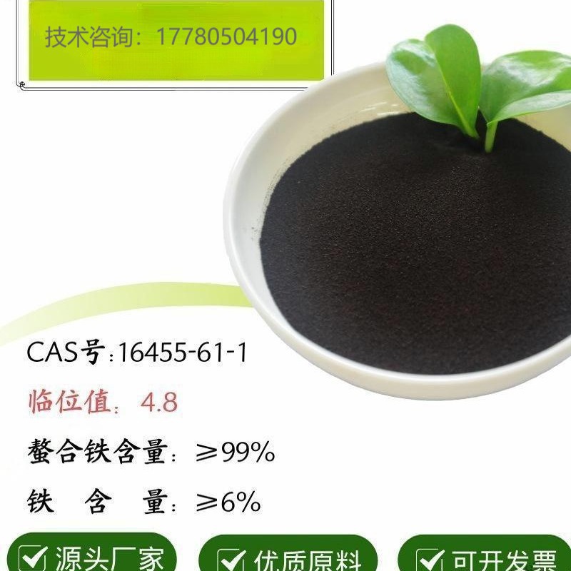 厂家批发 EDDHA-FeNa 螯合铁铁肥eddha铁6 血铁植物快速补铁