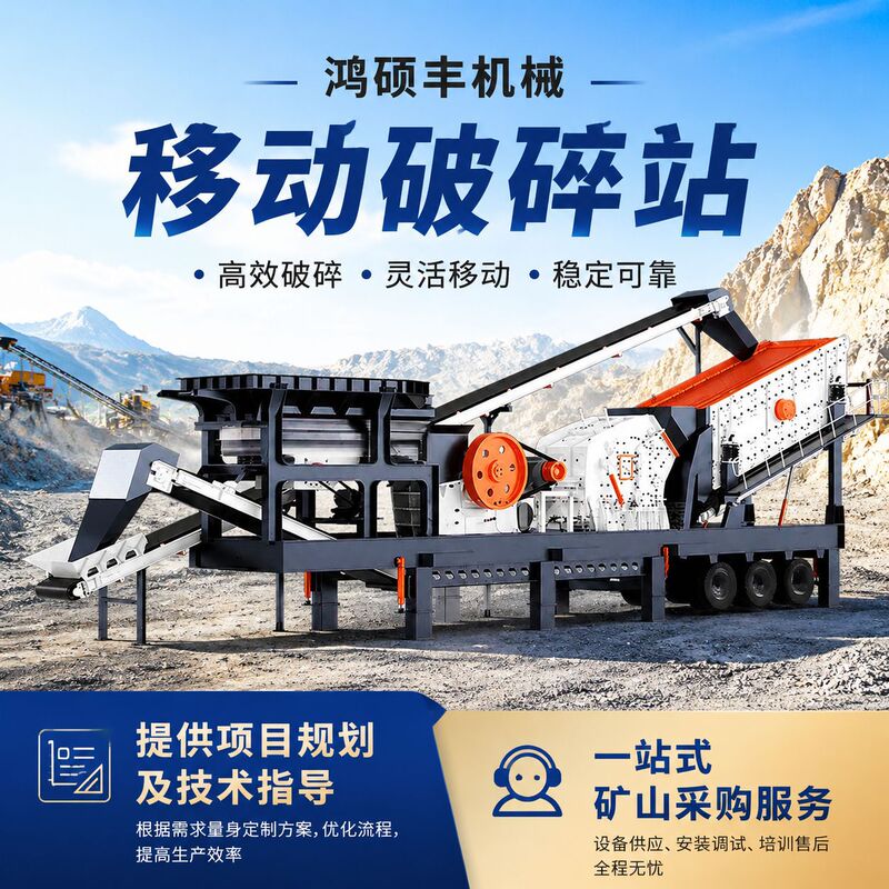 Mobile Crushing Station, Vehicle-Mounted Construction Waste Crusher, Mining Stone Crusher, Sand and Gravel Plant, Stone Crushing Machine