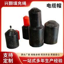 热缩电缆封帽厂家橡胶帽保护套防尘套密封防水绝缘橡胶封帽热缩帽