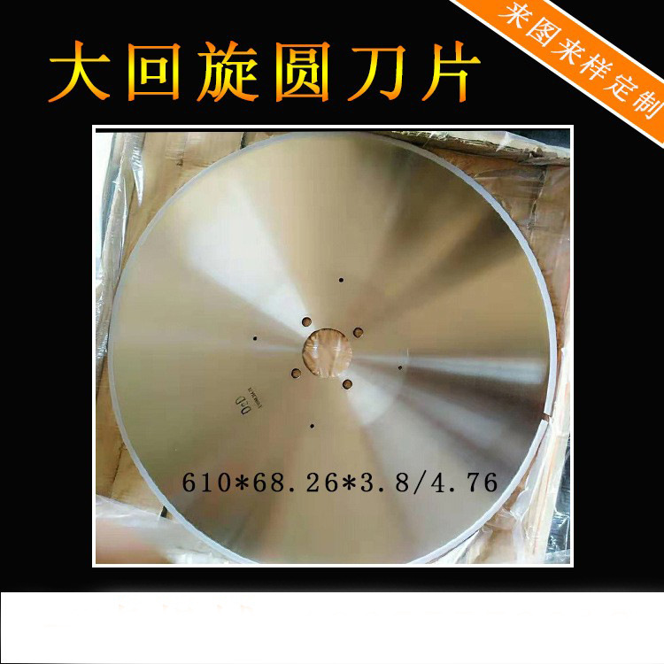 生活用纸机械刀片 610大回旋切纸圆刀片 进口品质 国产价格