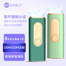 美技激光冰点脱毛仪院用家用无痛ipl强脉冲光电动器高效除毛