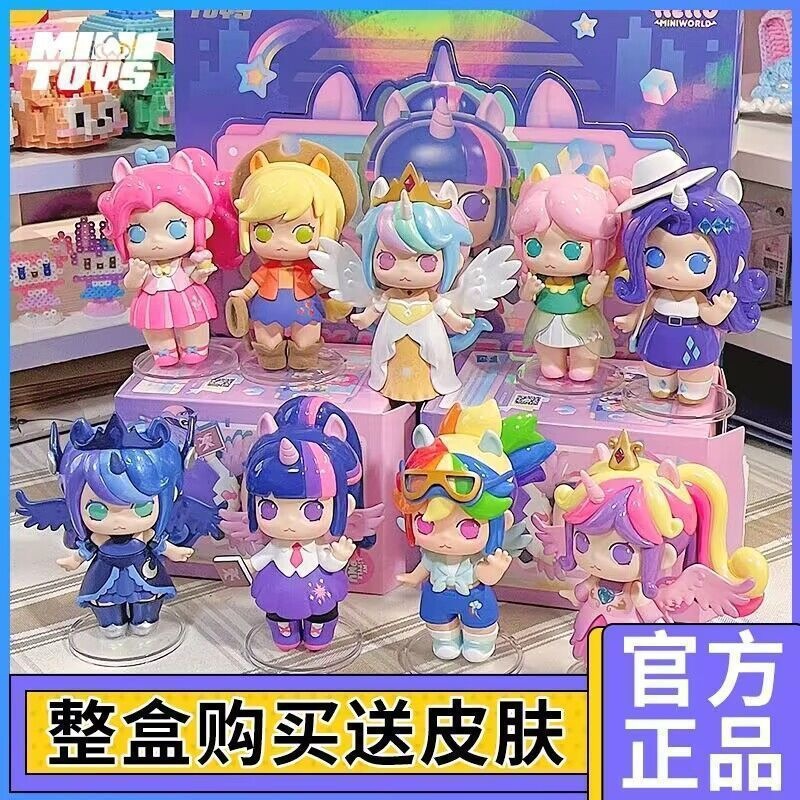 Mini World Girl Group Blind Box Universe Princess Skin Card Trendy Children's Figurine Cute Toy Beijing