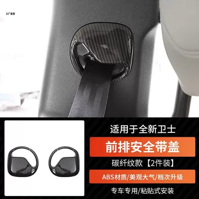 Other Car Modifications Rover New Defender 90/110 Carbon Fiber - new-defender-front-seat-belt-cover-carbon-fiber-pattern