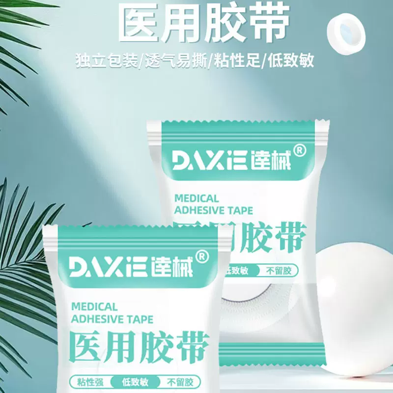 医用胶带PE型透气无纺布贴可手撕棉布型手指纱布固定透明压敏胶布