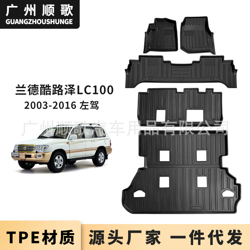 TPE脚垫适用于丰田兰德酷路泽Land cruiser LC100 左舵汽车脚垫尾